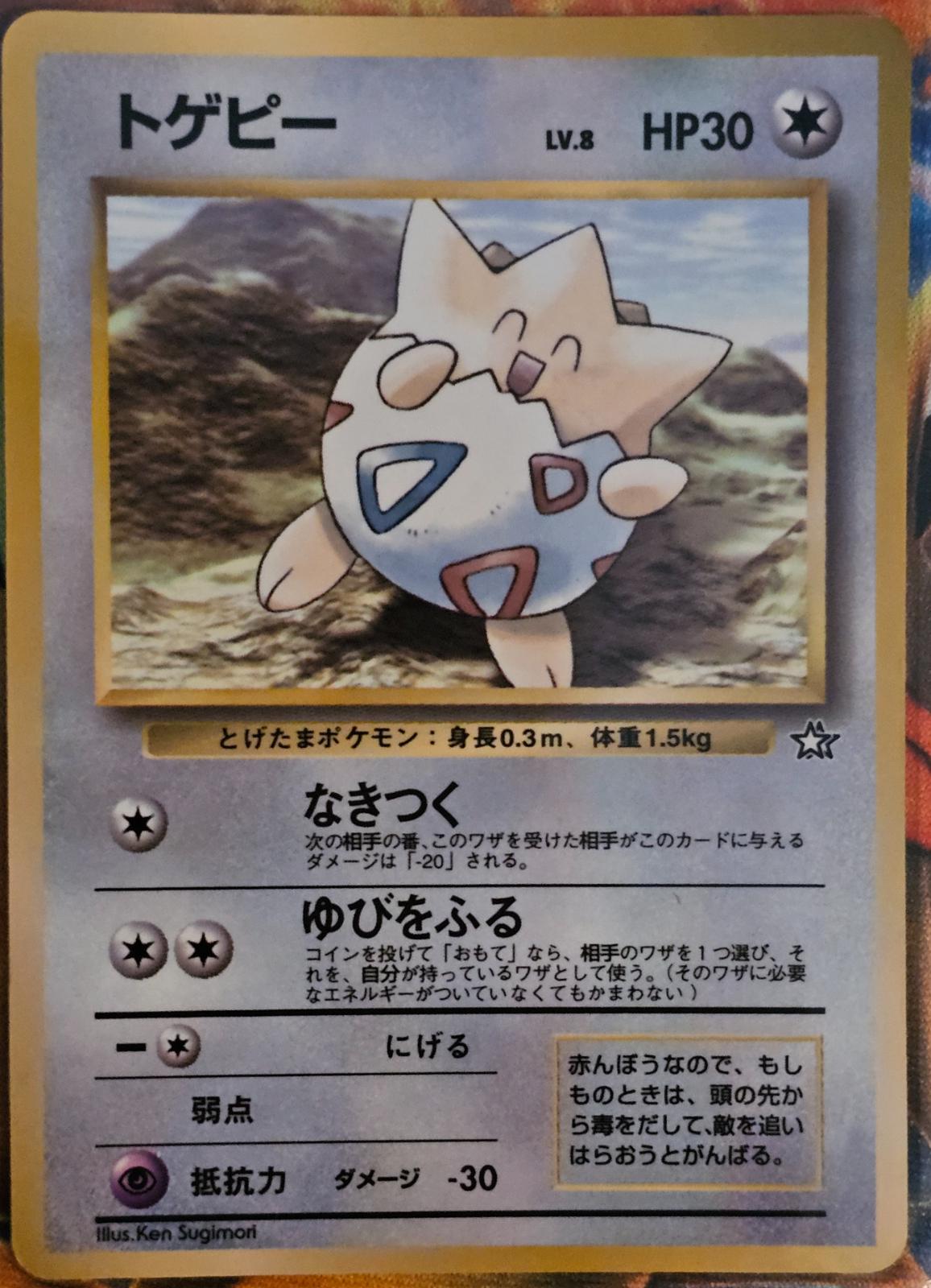 Togepi [Corocoro Comics], Japanese Promo