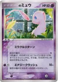 _____'s Mew, Japanese Player's Club