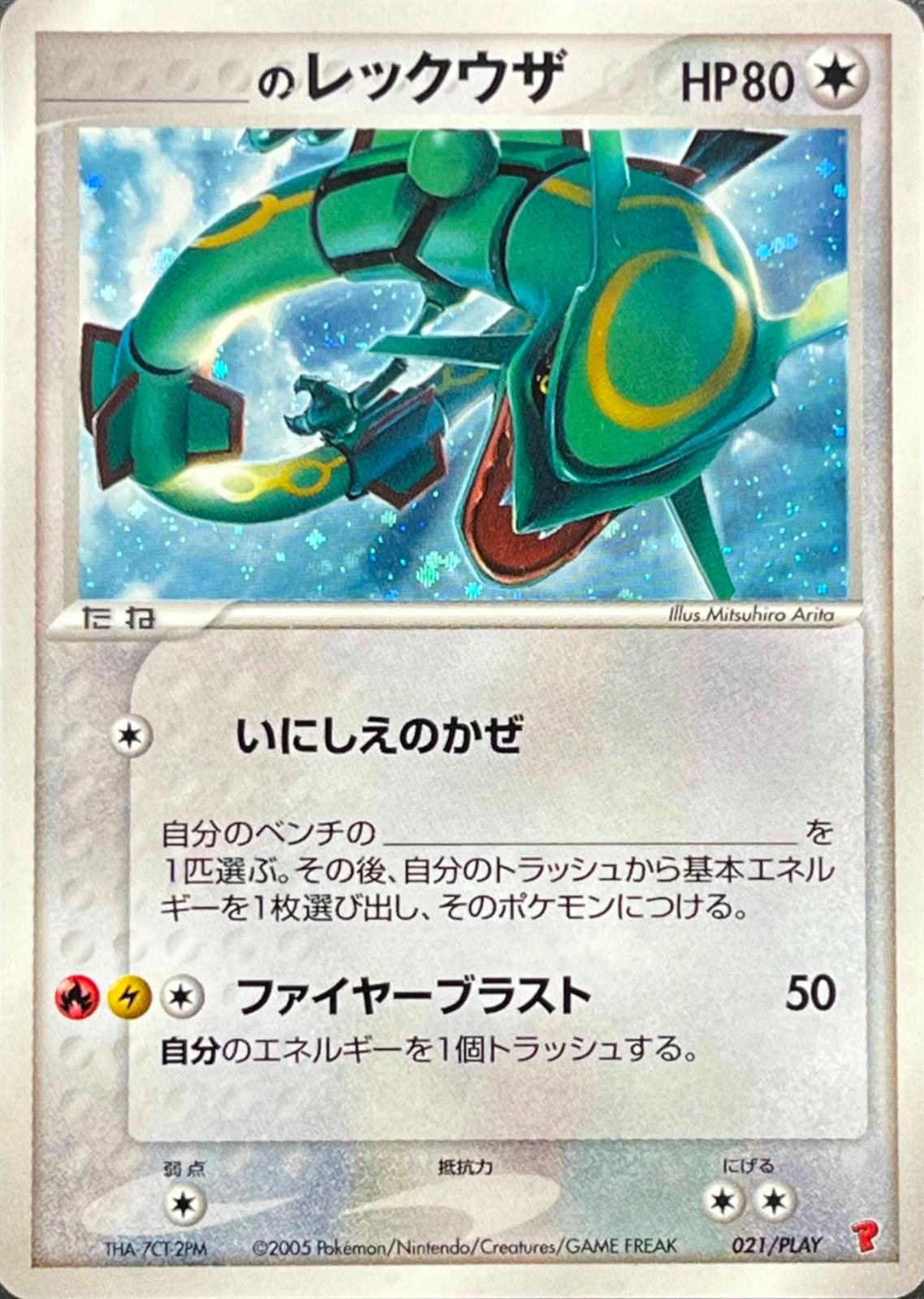 _____'s Rayquaza, Japanese Player's Club