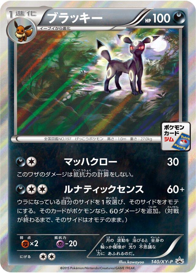 Umbreon [Gym Promo], Japanese Promo