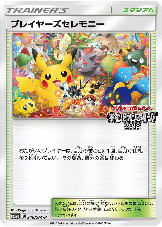 Player's Ceremony [Championship Series 2018], Japanese Promo