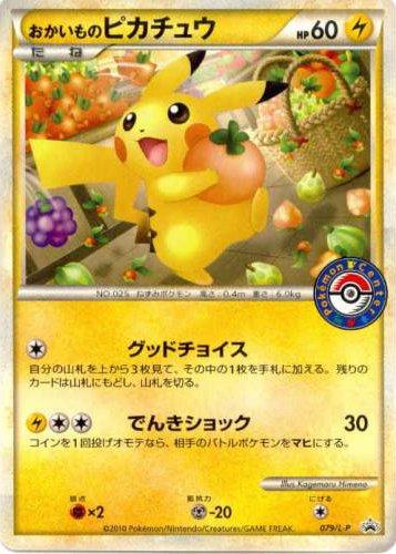 Shopping Pikachu from Japanese Promo