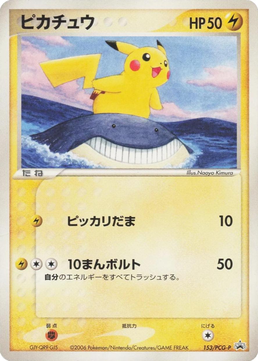 Pikachu, Japanese Promo
