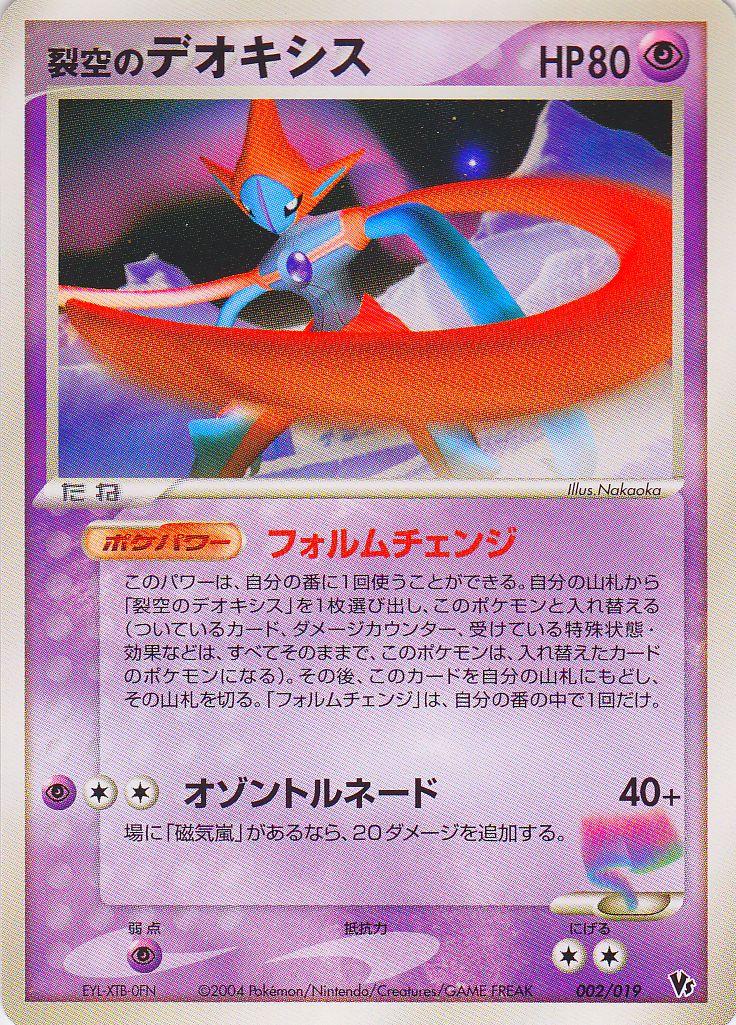 Sky-Splitting Deoxys, Japanese Vs