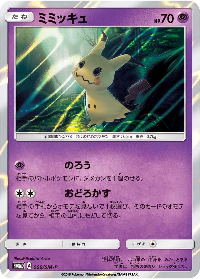 Mimikyu from Japanese Promo