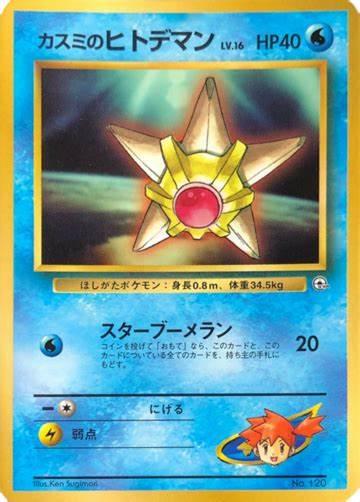 Misty's Staryu [Corocoro Comics], Japanese Promo