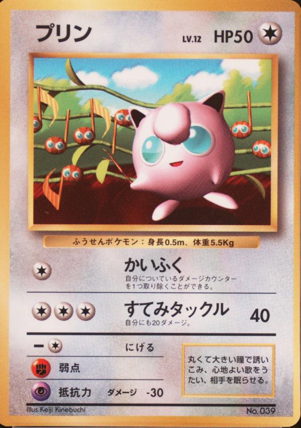 Jigglypuff [CoroCoro], Japanese Promo