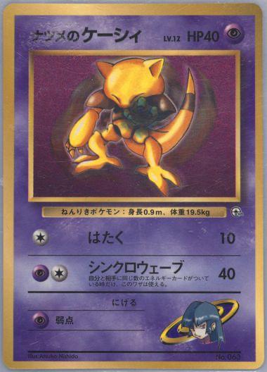 Sabrina'A Abra [CoroCoro], Japanese Leaders' Stadium