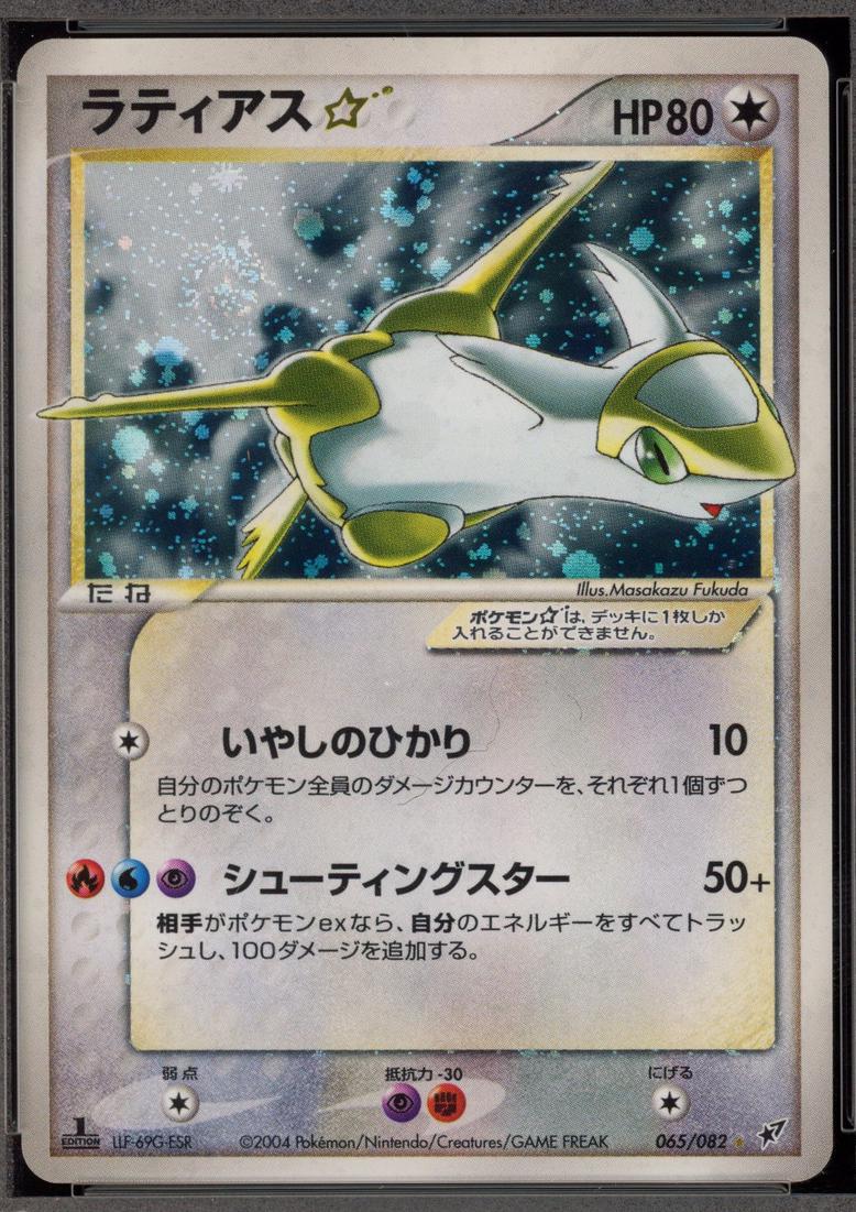 Latias [1st Edition], Japanese Clash OF The Blue Sky