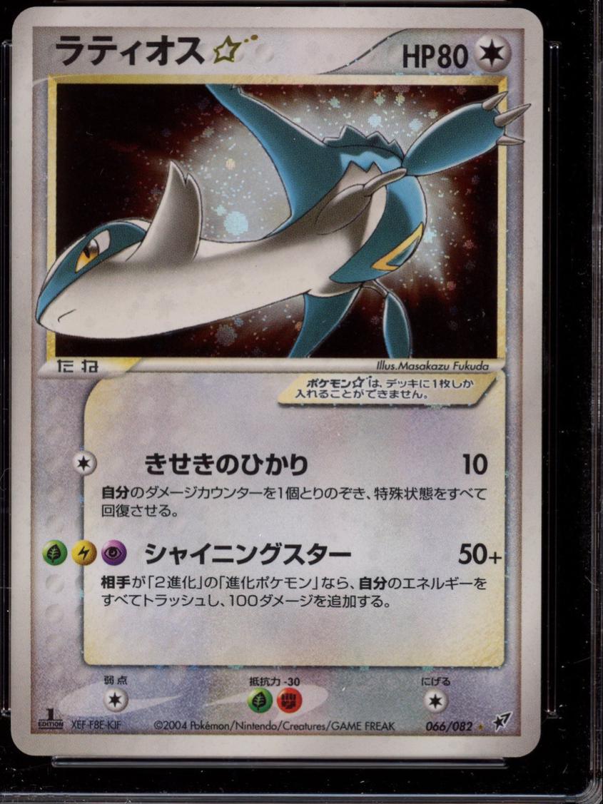 Latios [1st Edition], Japanese Clash OF The Blue Sky