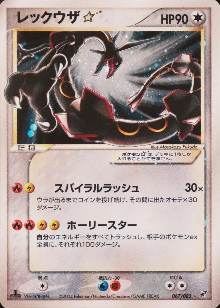 Rayquaza [1st Edition], Japanese Clash OF The Blue Sky