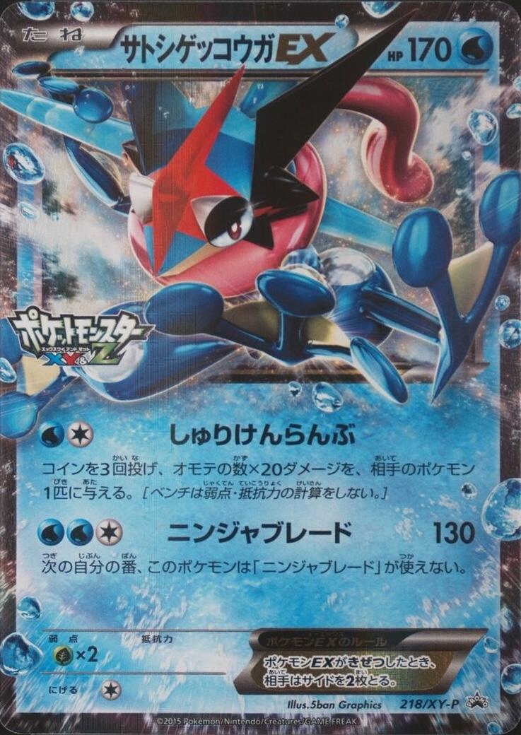 Ash Greninja EX [TV Tokyo Lottery], Japanese Promo