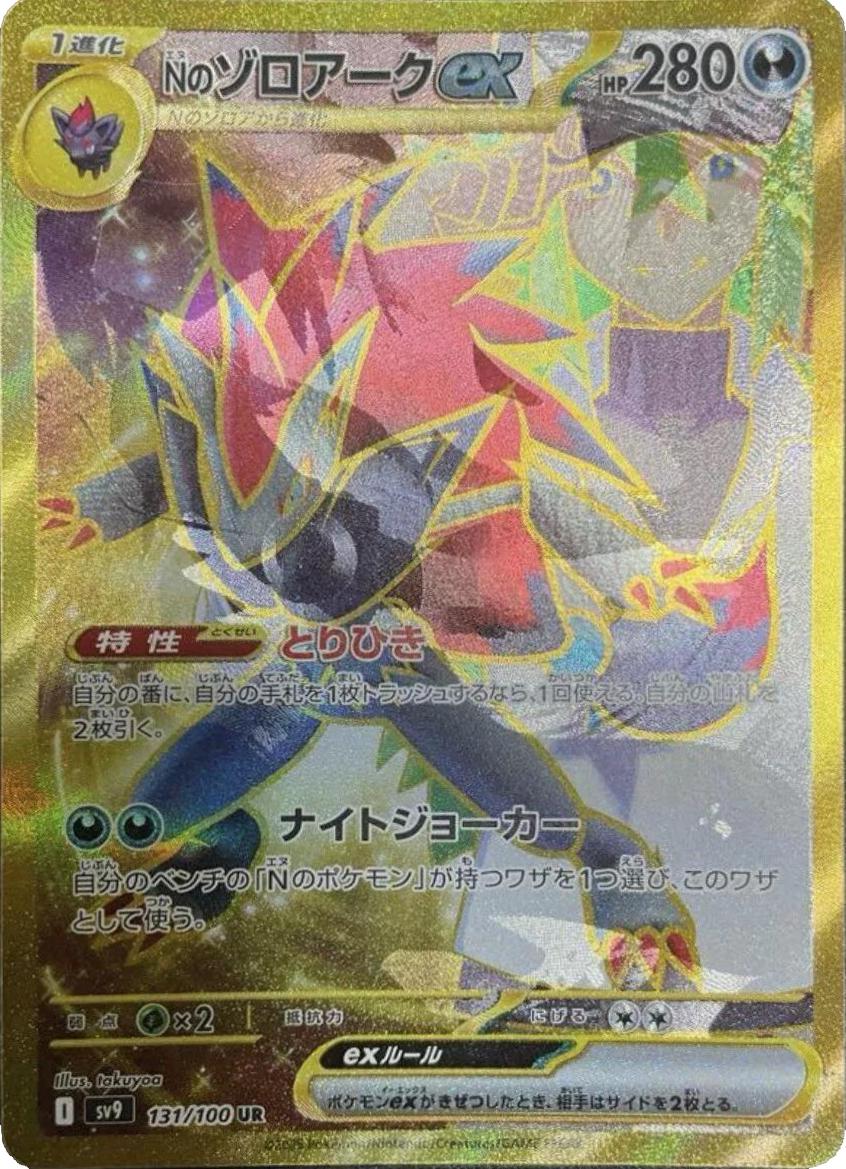 N's Zoroark Ex [Misprint], Battle Partners