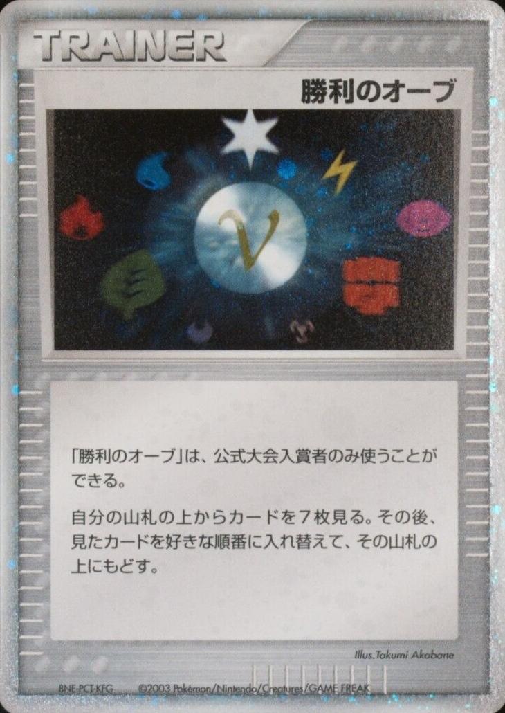Victory Orb [Battle Road], Japanese Promo