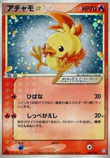 Torchic [Gold Star 1st Edition], Japanese Rocket Gang Strikes Back
