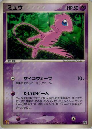 Mew, Japanese Promo