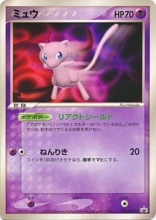 Mew, Japanese Promo