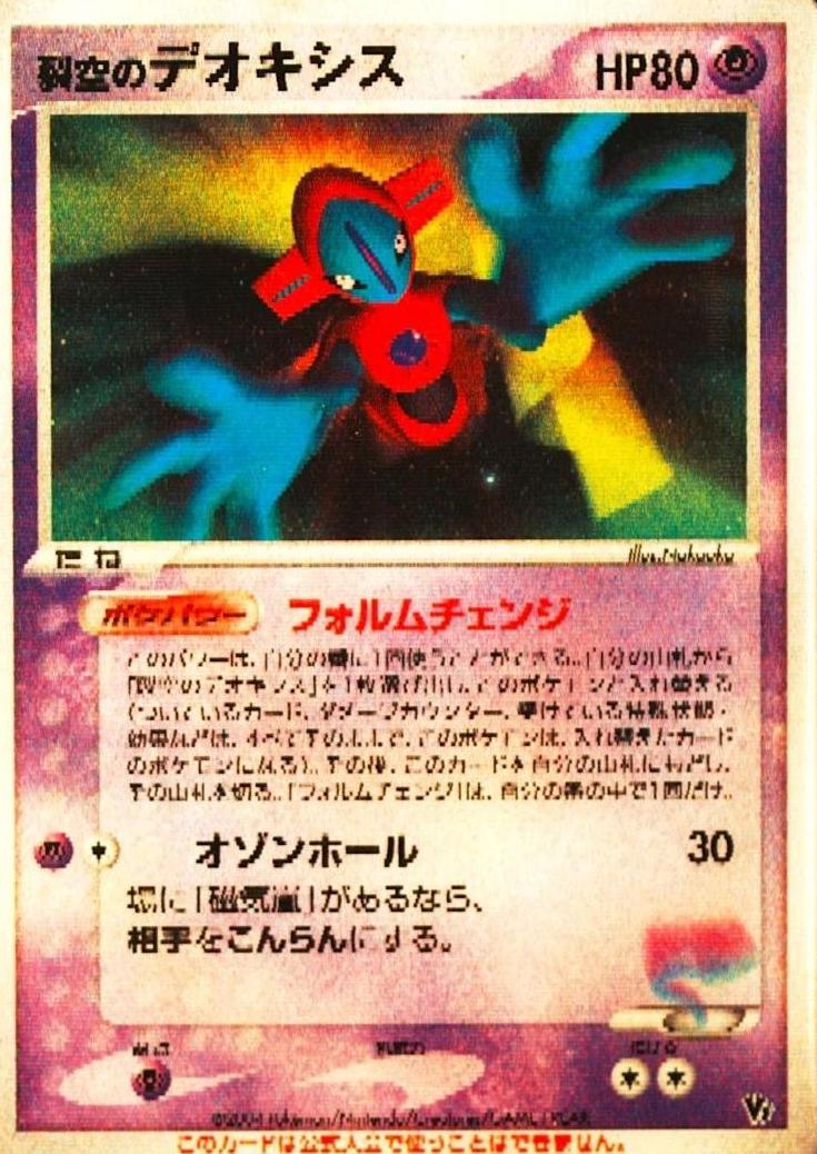 Sky‑Splitting Deoxys [Lenticular], Japanese Vs