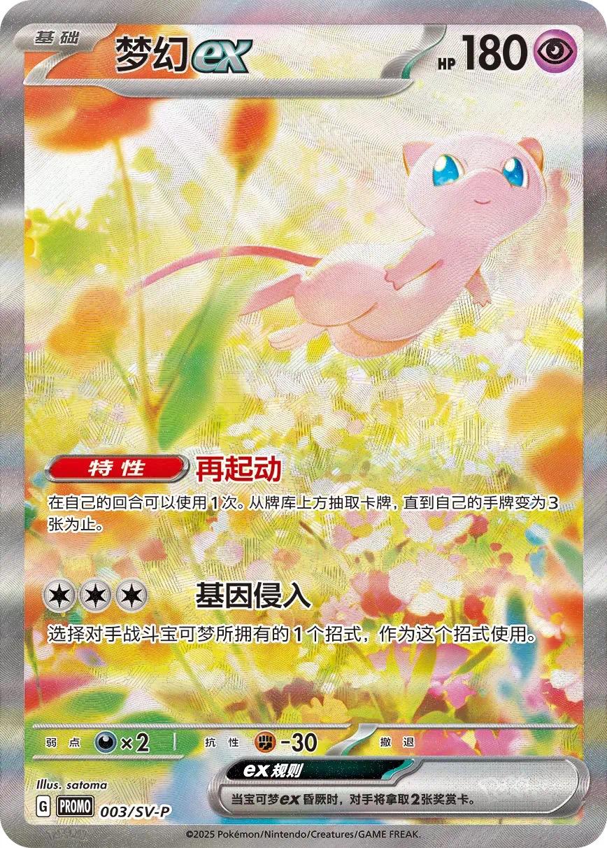 Mew Ex, Chinese Promo