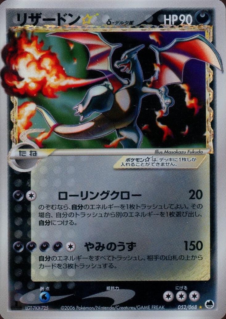 Charizard [Gold Star 1st Edition], Japanese Offense And Defense OF The Furthest Ends