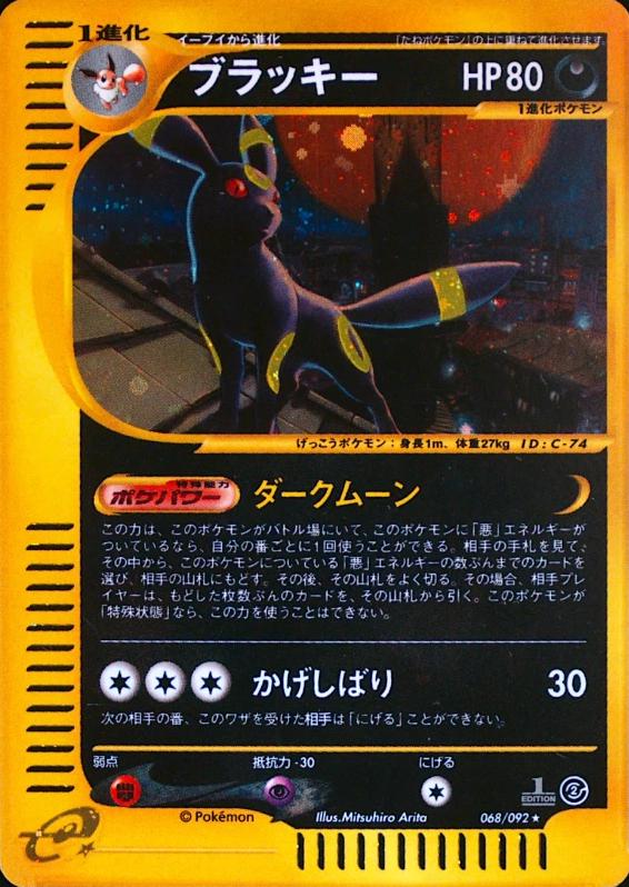 Umbreon [1st Edition], Japanese The Town ON NO Map